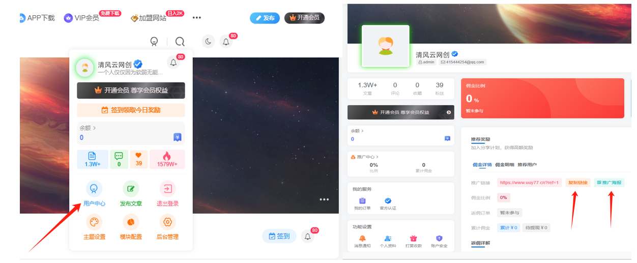 图片[2]-加入VIP会员，享70%的推广提成，免费学习多种网上创业课程，菜鸟秒变大神！-清风云网创